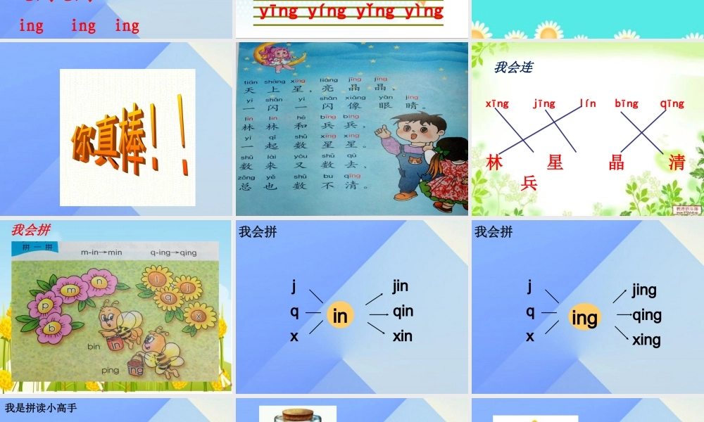 （秋季版）一年级语文上册 ie iu in ing课件3 西师大版-西师大版小学一年级上册语文课件