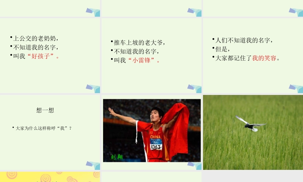 （秋季版）一年级语文下册 15.1 我的名字课件3 北师大版-北师大版小学一年级下册语文课件