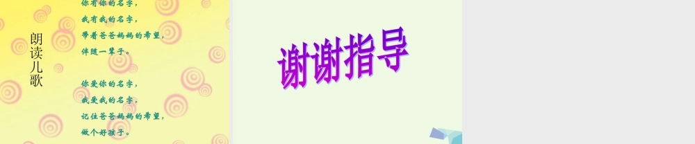 （秋季版）一年级语文下册 15.1 我的名字课件3 北师大版-北师大版小学一年级下册语文课件