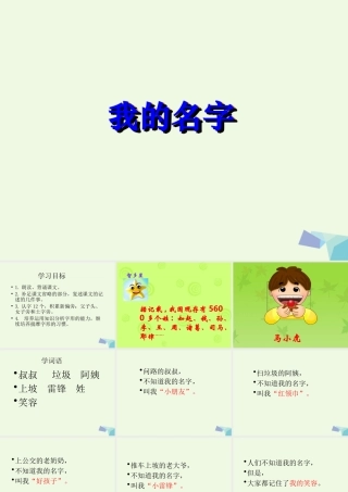 （秋季版）一年级语文下册 15.1 我的名字课件3 北师大版-北师大版小学一年级下册语文课件