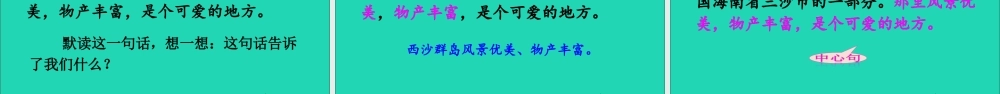 第六单元 18《富饶的西沙群岛》课件
