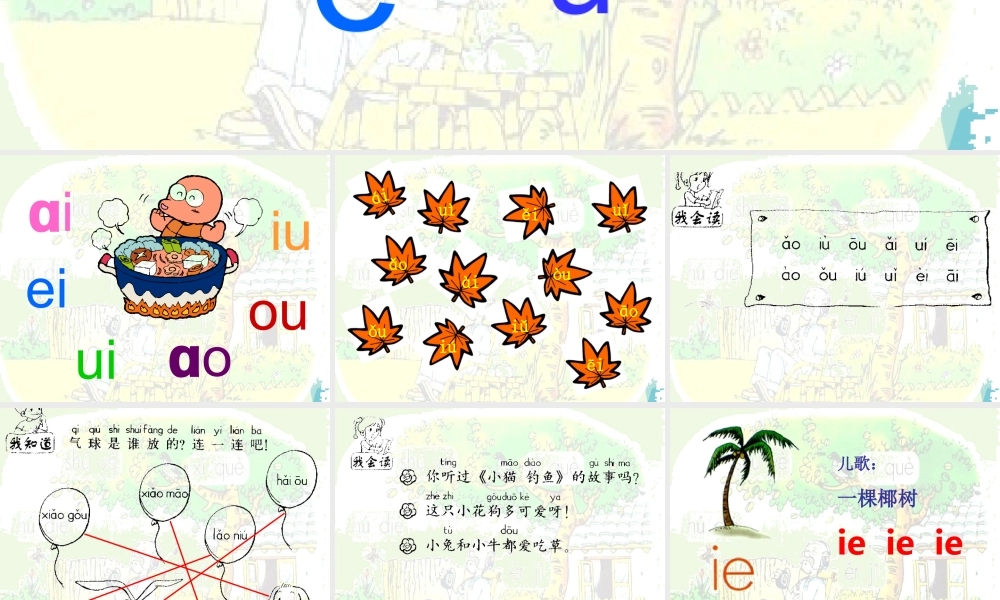 （秋季版）一年级语文上册 ie ǖe er课件1 湘教版-湘教版小学一年级上册语文课件