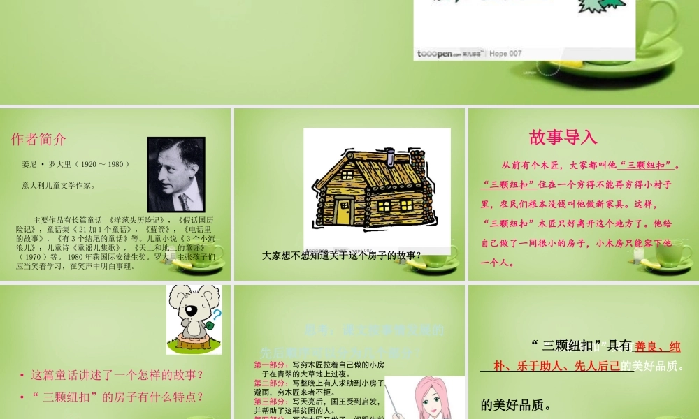 秋四年级语文上册《三颗纽扣的房子》课件1 北师大版-北师大版小学四年级上册语文课件