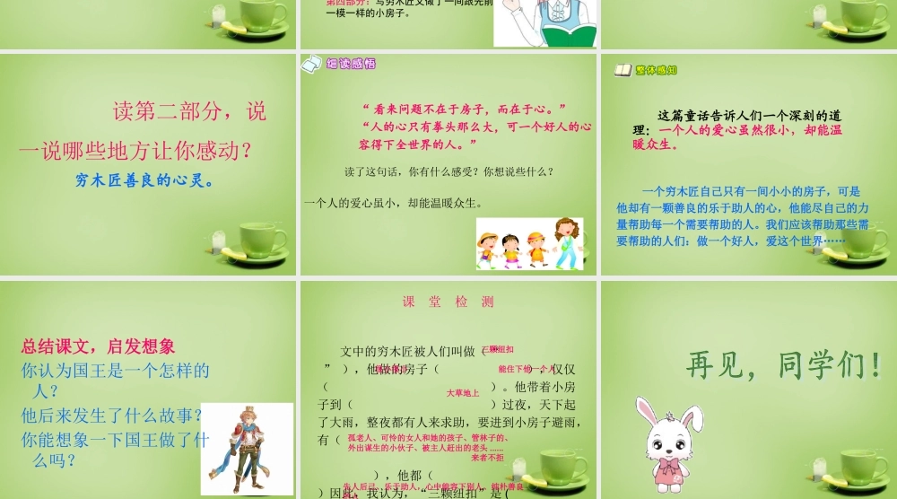 秋四年级语文上册《三颗纽扣的房子》课件1 北师大版-北师大版小学四年级上册语文课件