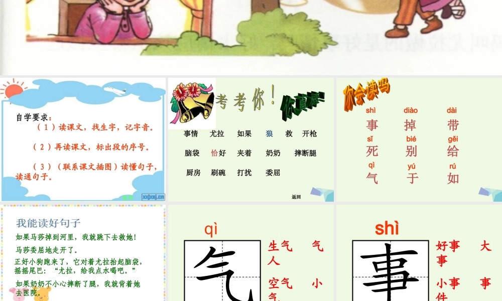 （秋季版）一年级语文下册 15.2 好事情课件 北师大版-北师大版小学一年级下册语文课件