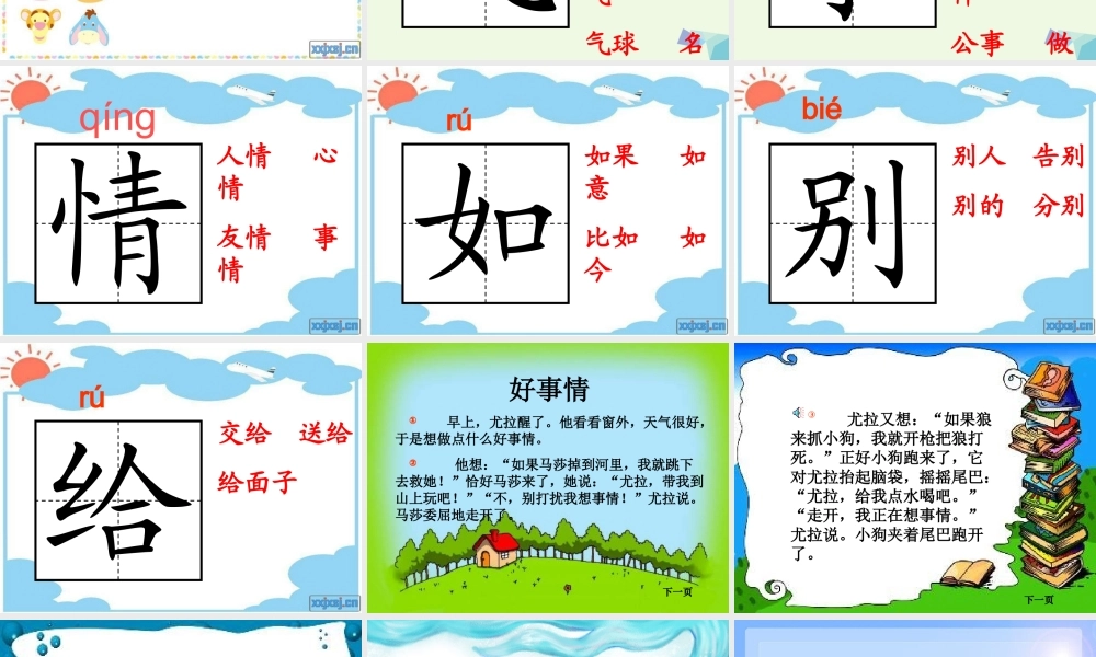 （秋季版）一年级语文下册 15.2 好事情课件 北师大版-北师大版小学一年级下册语文课件