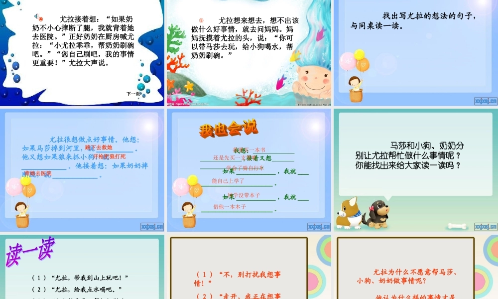 （秋季版）一年级语文下册 15.2 好事情课件 北师大版-北师大版小学一年级下册语文课件