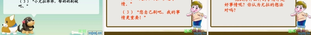 （秋季版）一年级语文下册 15.2 好事情课件 北师大版-北师大版小学一年级下册语文课件