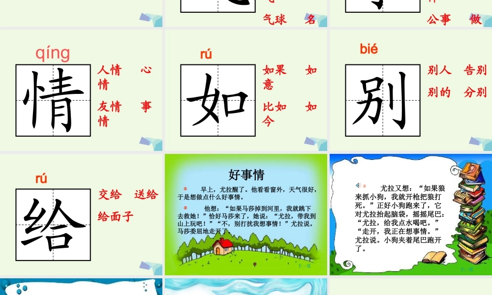 （秋季版）一年级语文下册 15.2 好事情课件2 北师大版-北师大版小学一年级下册语文课件