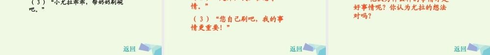 （秋季版）一年级语文下册 15.2 好事情课件2 北师大版-北师大版小学一年级下册语文课件