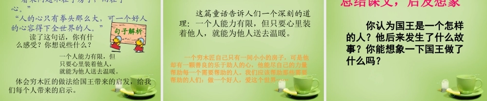 秋四年级语文上册《三颗纽扣的房子》课件2 北师大版-北师大版小学四年级上册语文课件