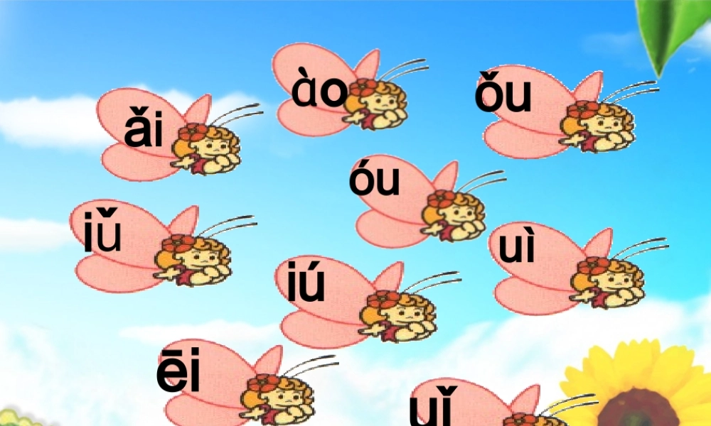 （秋季版）一年级语文上册 ie ǖe er课件2 湘教版-湘教版小学一年级上册语文课件