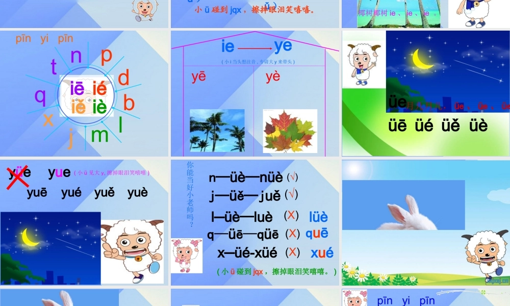 （秋季版）一年级语文上册 汉语拼音11 ie ue er课件2 新人教版-新人教版小学一年级上册语文课件