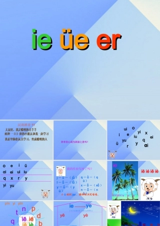（秋季版）一年级语文上册 汉语拼音11 ie ue er课件2 新人教版-新人教版小学一年级上册语文课件