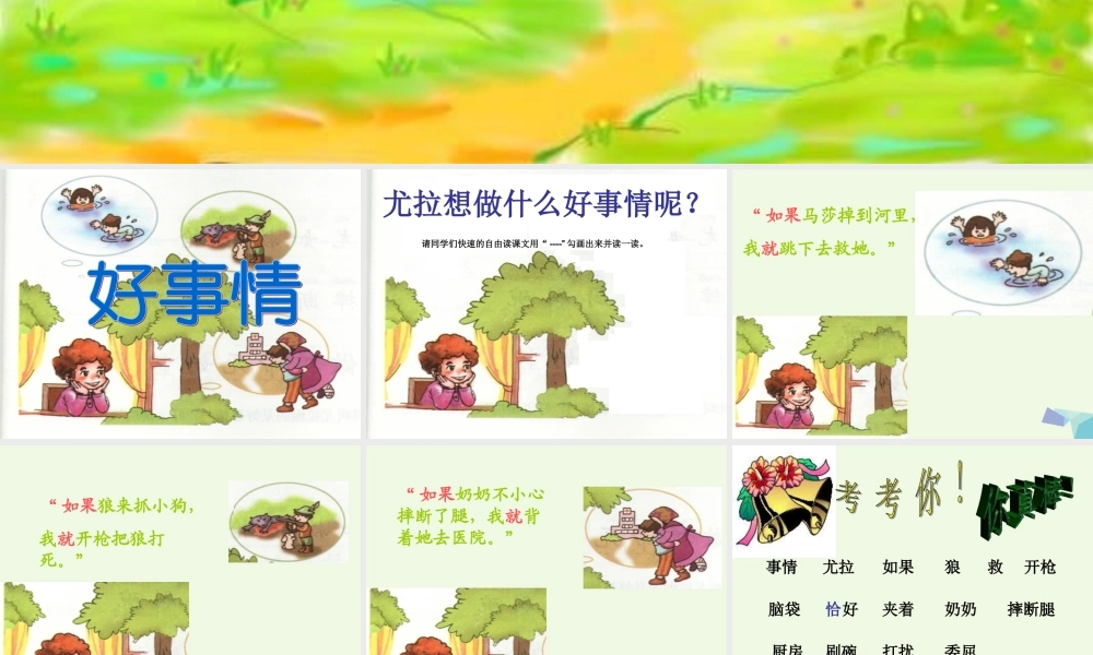 （秋季版）一年级语文下册 15.2 好事情课件3 北师大版-北师大版小学一年级下册语文课件