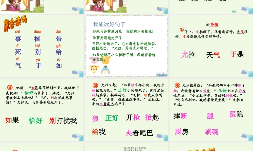 （秋季版）一年级语文下册 15.2 好事情课件3 北师大版-北师大版小学一年级下册语文课件