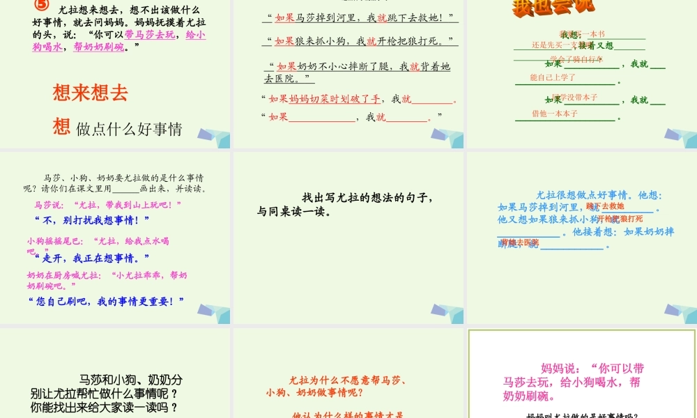 （秋季版）一年级语文下册 15.2 好事情课件3 北师大版-北师大版小学一年级下册语文课件