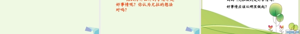 （秋季版）一年级语文下册 15.2 好事情课件3 北师大版-北师大版小学一年级下册语文课件