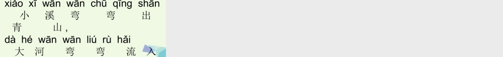 （秋季版）一年级语文上册 ie ǖe er课件3 湘教版-湘教版小学一年级上册语文课件