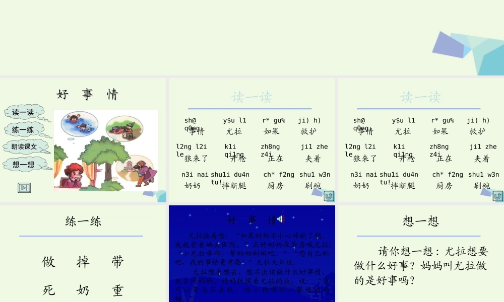 （秋季版）一年级语文下册 15.2 好事情课件4 北师大版-北师大版小学一年级下册语文课件