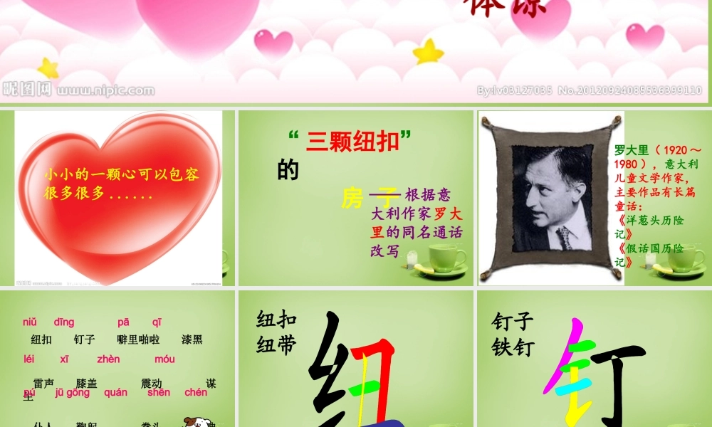 秋四年级语文上册《三颗纽扣的房子》课件3 北师大版-北师大版小学四年级上册语文课件