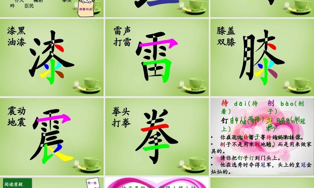 秋四年级语文上册《三颗纽扣的房子》课件3 北师大版-北师大版小学四年级上册语文课件