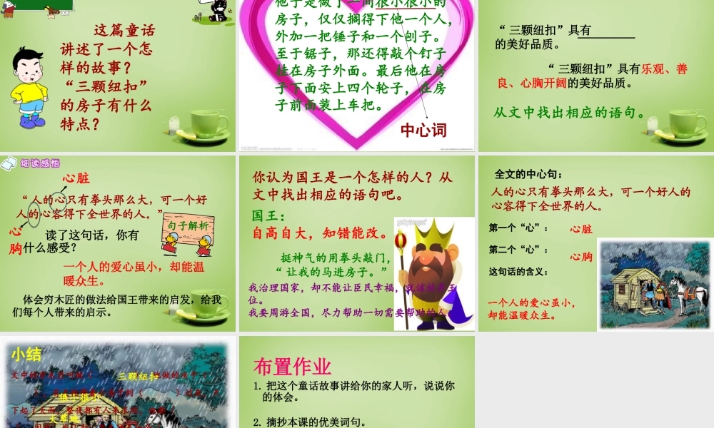 秋四年级语文上册《三颗纽扣的房子》课件3 北师大版-北师大版小学四年级上册语文课件