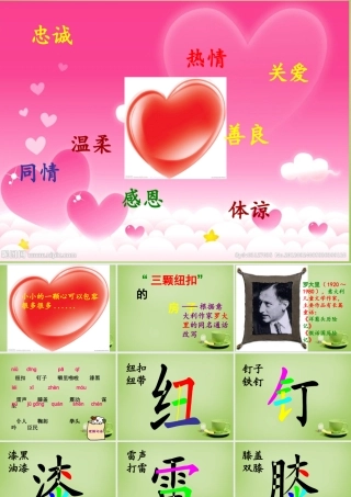 秋四年级语文上册《三颗纽扣的房子》课件3 北师大版-北师大版小学四年级上册语文课件