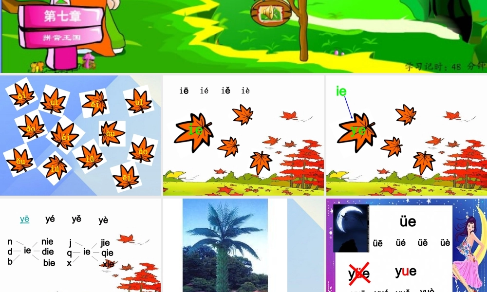 （秋季版）一年级语文上册 汉语拼音11 ie ue er课件3 新人教版-新人教版小学一年级上册语文课件