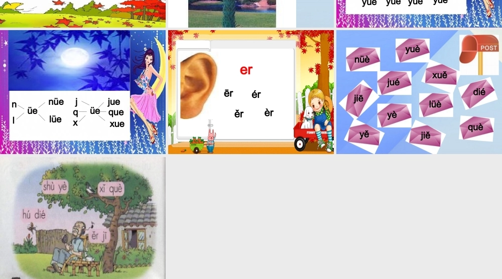 （秋季版）一年级语文上册 汉语拼音11 ie ue er课件3 新人教版-新人教版小学一年级上册语文课件