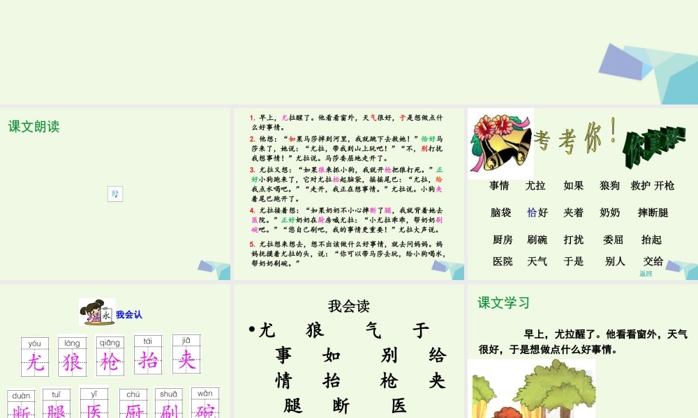 （秋季版）一年级语文下册 15.2 好事情课件5 北师大版-北师大版小学一年级下册语文课件