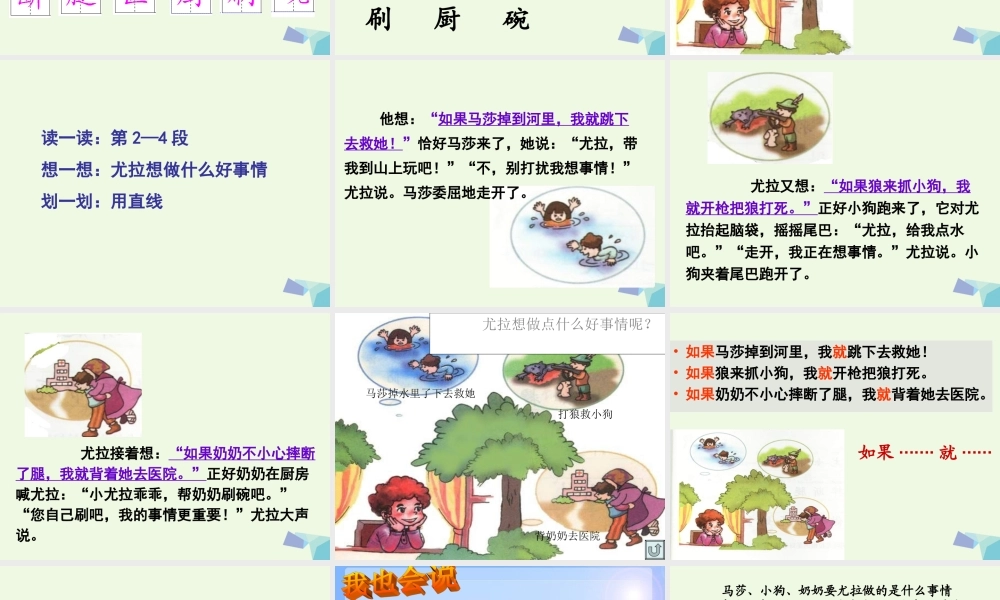 （秋季版）一年级语文下册 15.2 好事情课件5 北师大版-北师大版小学一年级下册语文课件