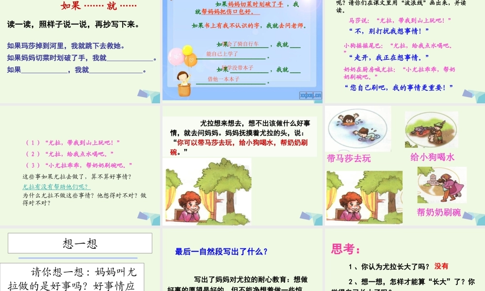 （秋季版）一年级语文下册 15.2 好事情课件5 北师大版-北师大版小学一年级下册语文课件