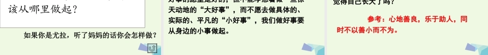 （秋季版）一年级语文下册 15.2 好事情课件5 北师大版-北师大版小学一年级下册语文课件