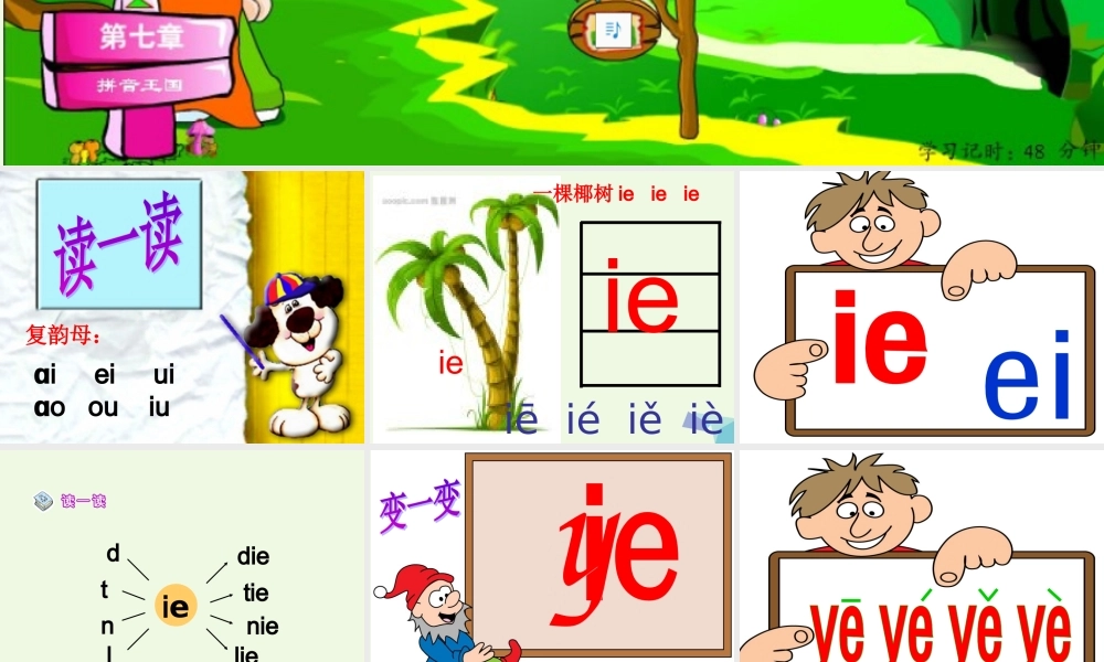 （秋季版）一年级语文上册 ie ǖe er课件4 湘教版-湘教版小学一年级上册语文课件