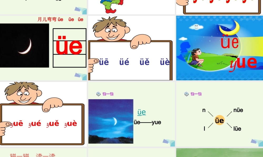 （秋季版）一年级语文上册 ie ǖe er课件4 湘教版-湘教版小学一年级上册语文课件