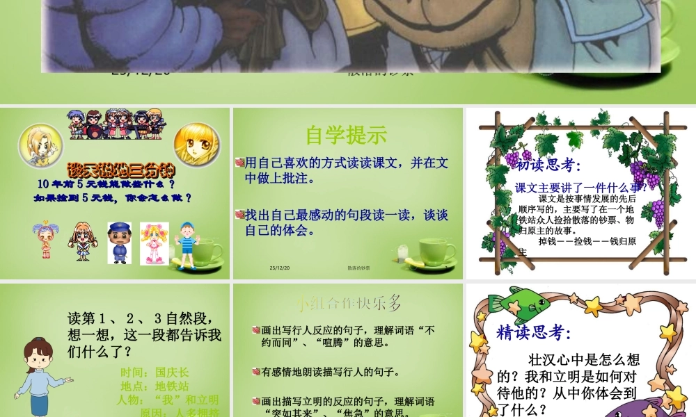 秋四年级语文上册《散落的钞票》课件1 北师大版-北师大版小学四年级上册语文课件