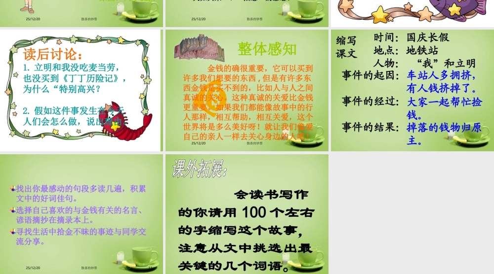 秋四年级语文上册《散落的钞票》课件1 北师大版-北师大版小学四年级上册语文课件