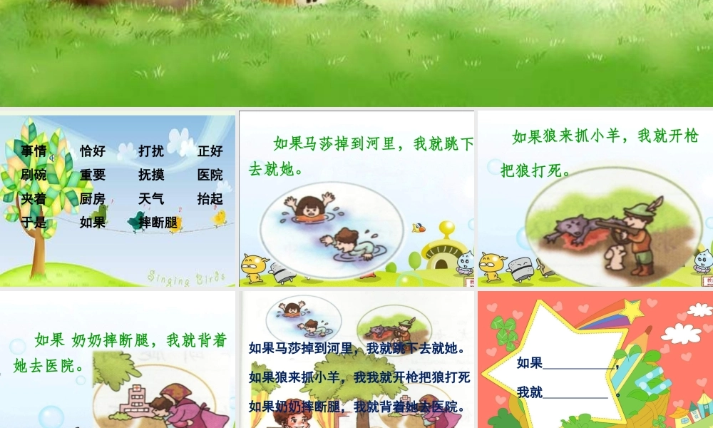 （秋季版）一年级语文下册 15.2 好事情课件6 北师大版-北师大版小学一年级下册语文课件