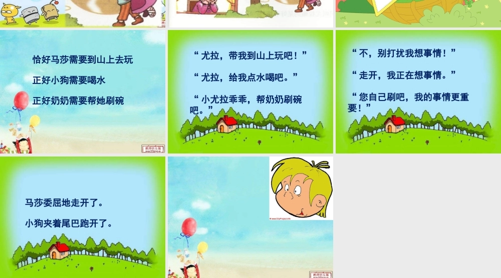 （秋季版）一年级语文下册 15.2 好事情课件6 北师大版-北师大版小学一年级下册语文课件