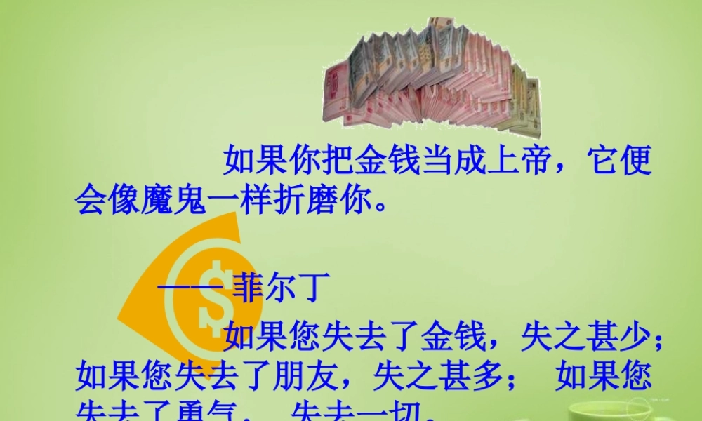 秋四年级语文上册《散落的钞票》课件2 北师大版-北师大版小学四年级上册语文课件