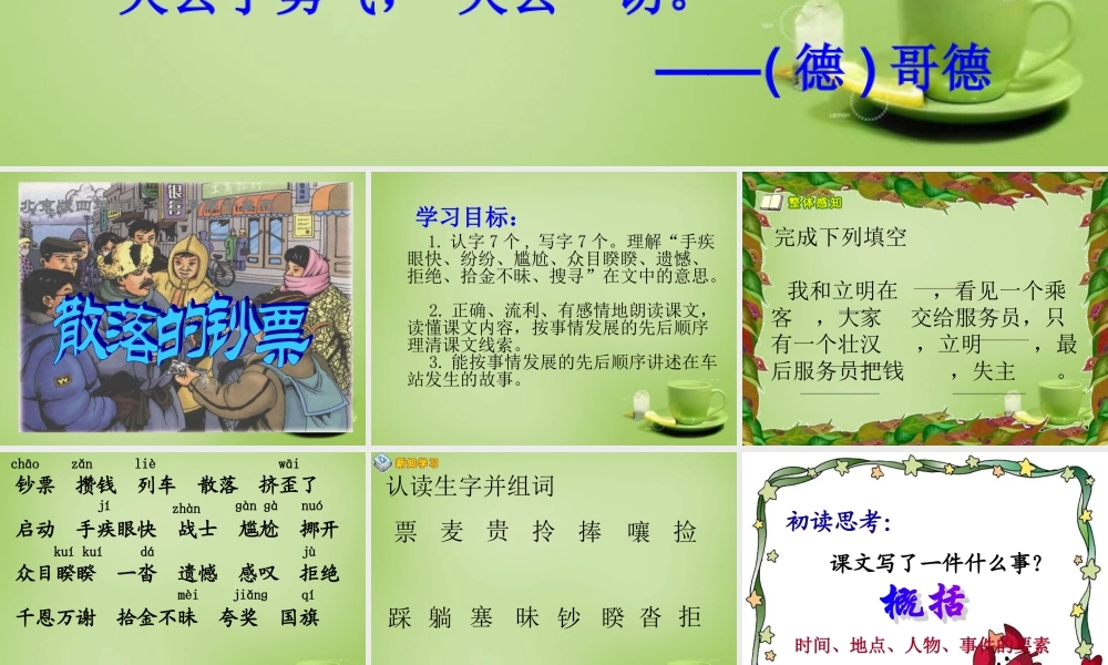 秋四年级语文上册《散落的钞票》课件2 北师大版-北师大版小学四年级上册语文课件