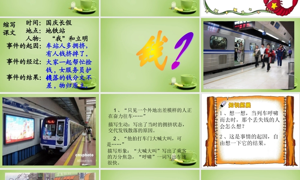 秋四年级语文上册《散落的钞票》课件2 北师大版-北师大版小学四年级上册语文课件