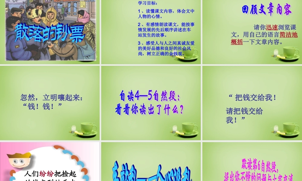秋四年级语文上册《散落的钞票》课件2 北师大版-北师大版小学四年级上册语文课件
