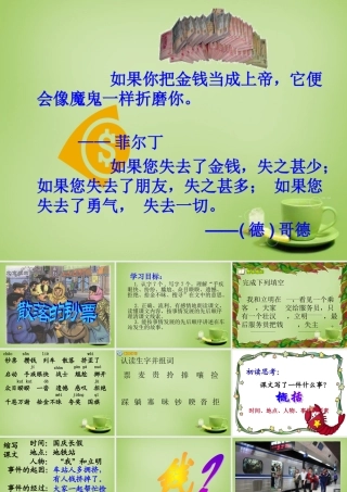 秋四年级语文上册《散落的钞票》课件2 北师大版-北师大版小学四年级上册语文课件