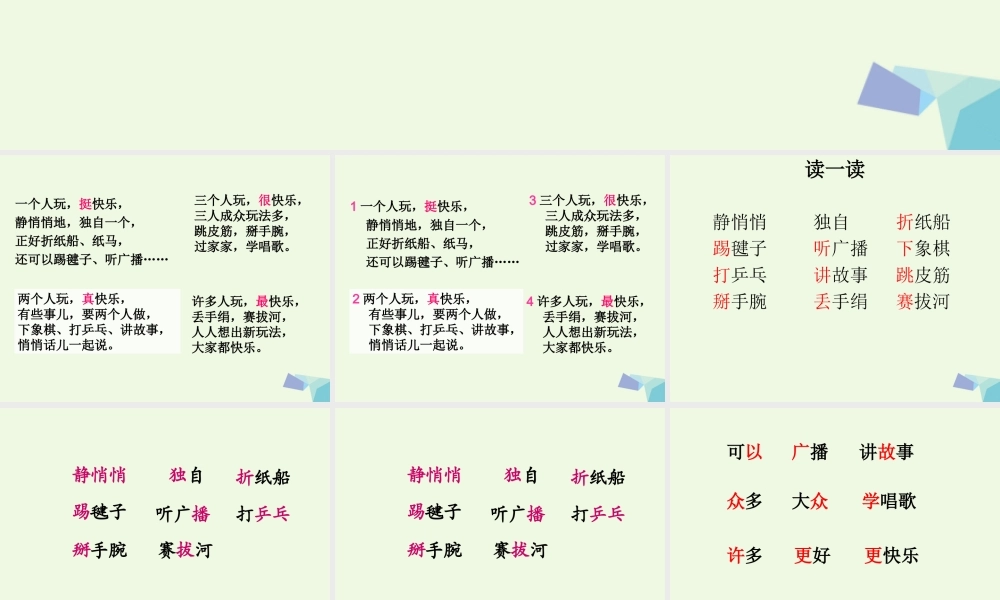 （秋季版）一年级语文下册 16.1 大家都快乐课件 北师大版-北师大版小学一年级下册语文课件