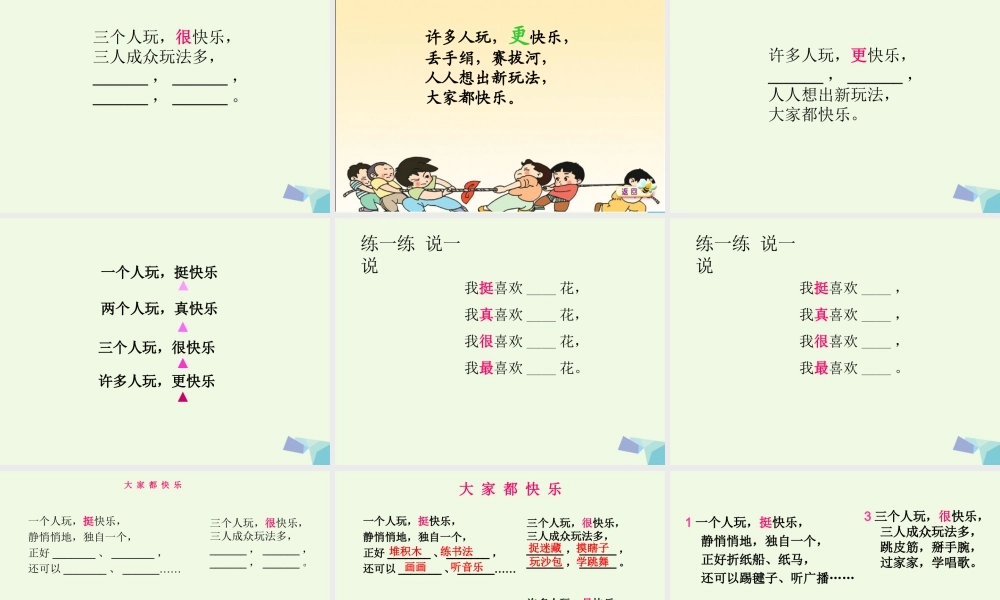 （秋季版）一年级语文下册 16.1 大家都快乐课件 北师大版-北师大版小学一年级下册语文课件