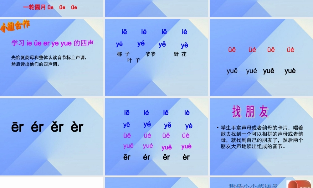 （秋季版）一年级语文上册 汉语拼音11 ie ue er课件4 新人教版-新人教版小学一年级上册语文课件