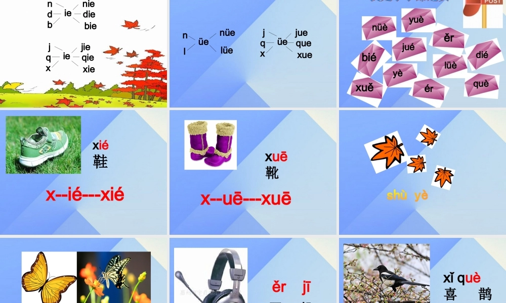 （秋季版）一年级语文上册 汉语拼音11 ie ue er课件4 新人教版-新人教版小学一年级上册语文课件