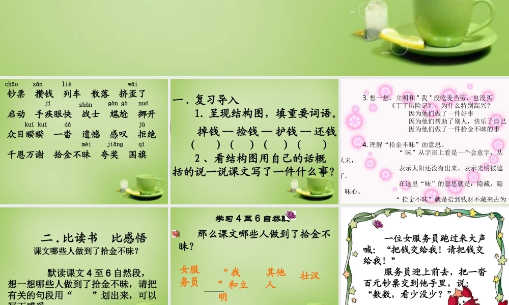 秋四年级语文上册《散落的钞票》课件3 北师大版-北师大版小学四年级上册语文课件